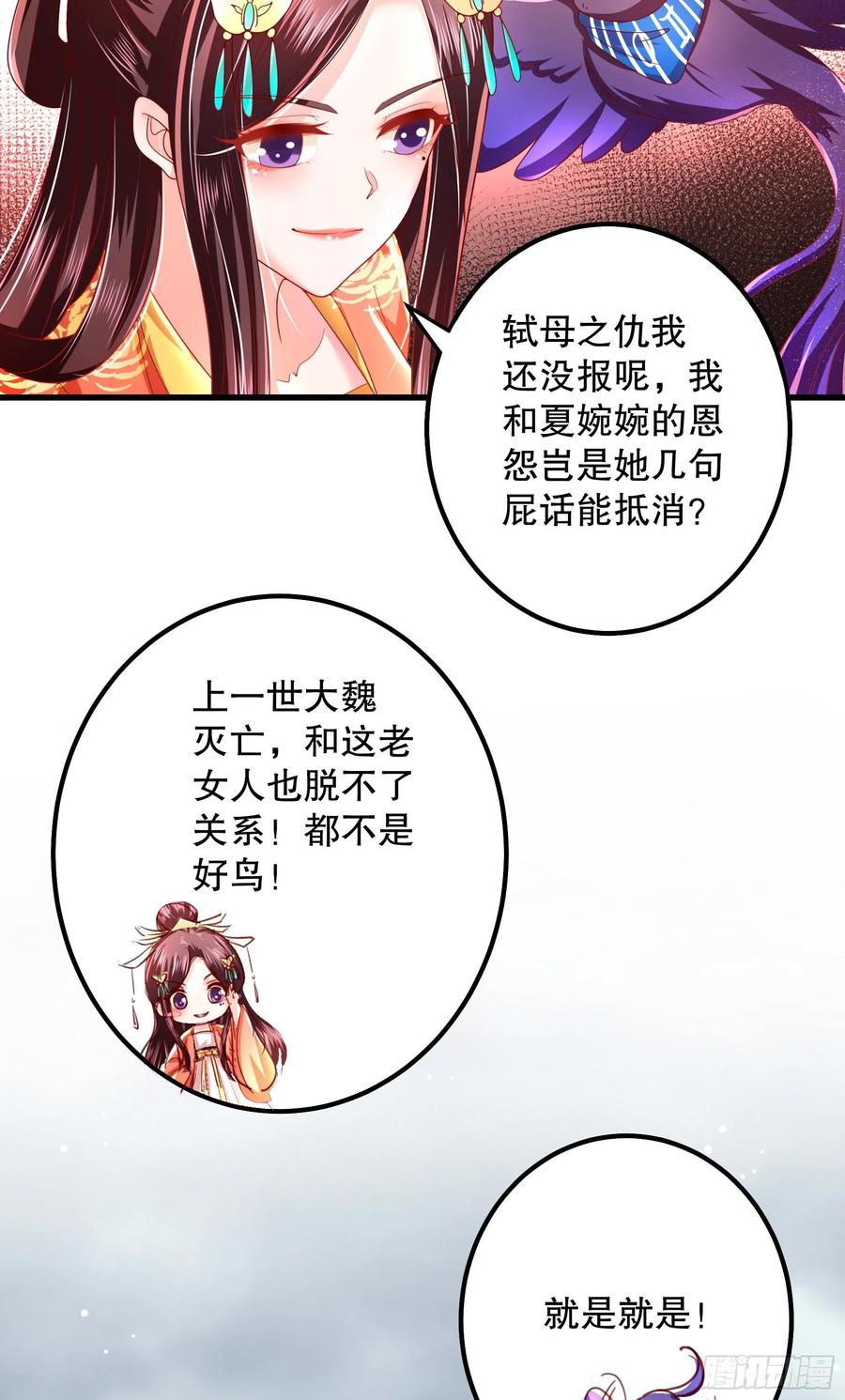 皇后必须我来当017：请君入瓮