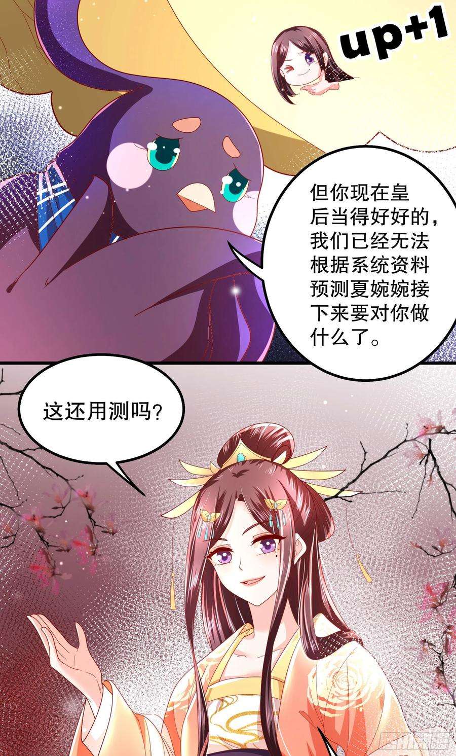 皇后必须我来当017：请君入瓮