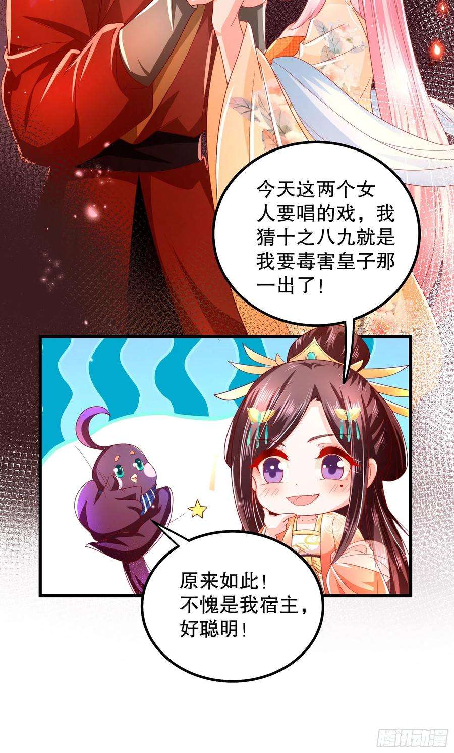皇后必须我来当017：请君入瓮