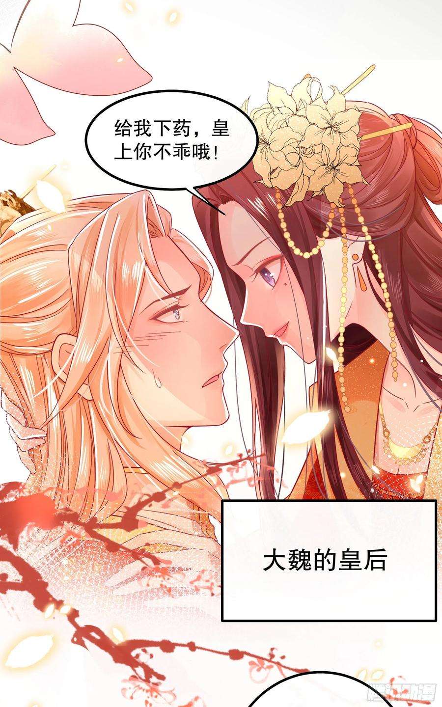 皇后必须我来当017：请君入瓮