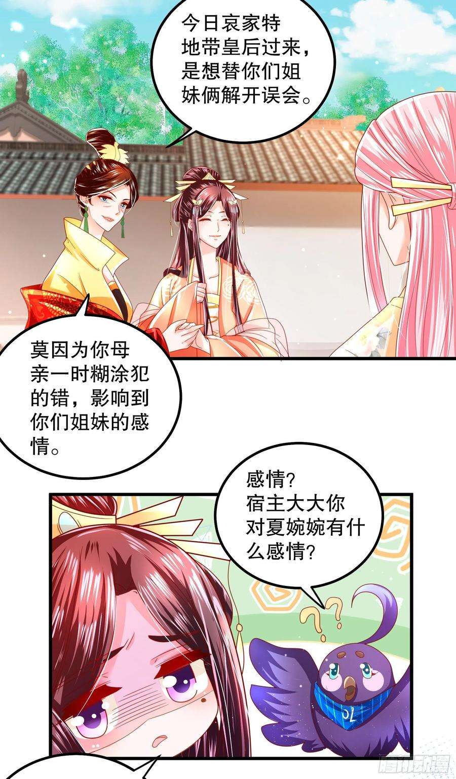 皇后必须我来当018：皇后来谋害皇子啦