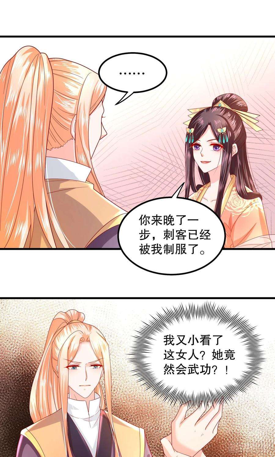 皇后必须我来当018：皇后来谋害皇子啦