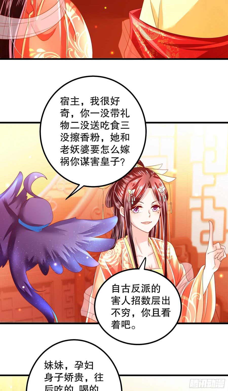 皇后必须我来当018：皇后来谋害皇子啦