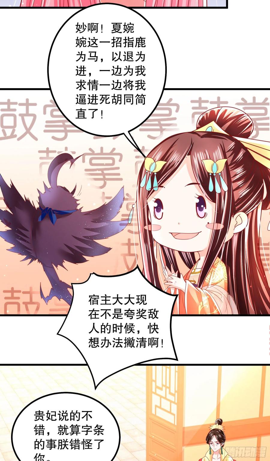 皇后必须我来当019：以退为进