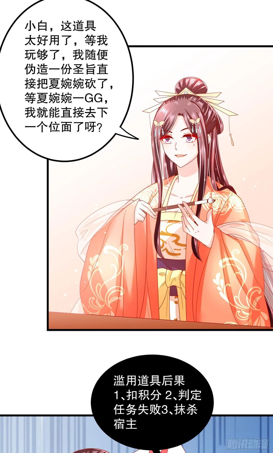 皇后必须我来当020：反制