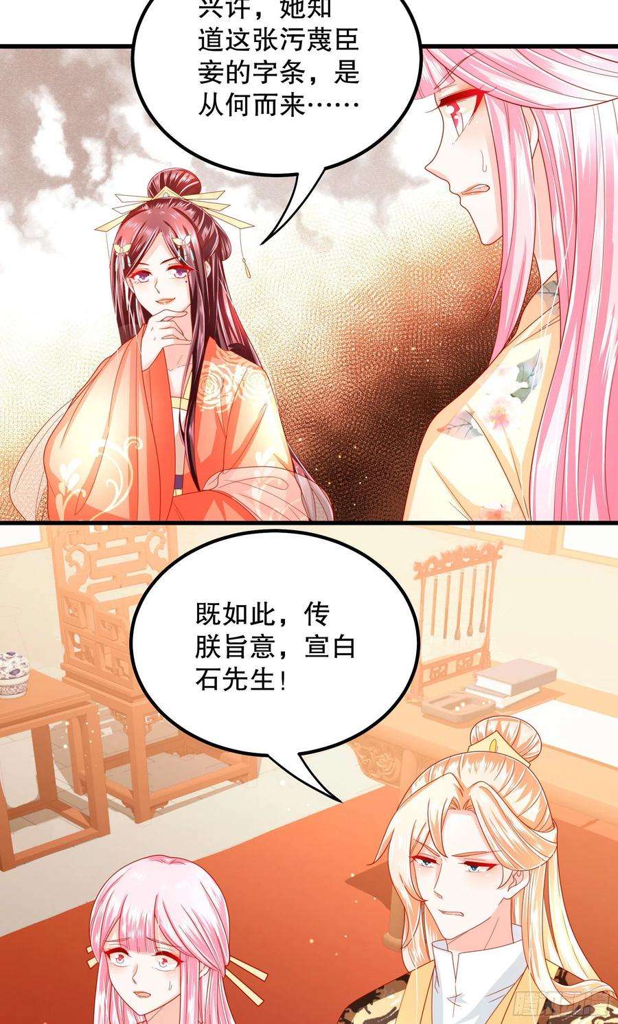 皇后必须我来当020：反制