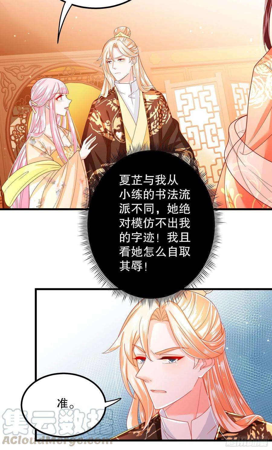 皇后必须我来当020：反制