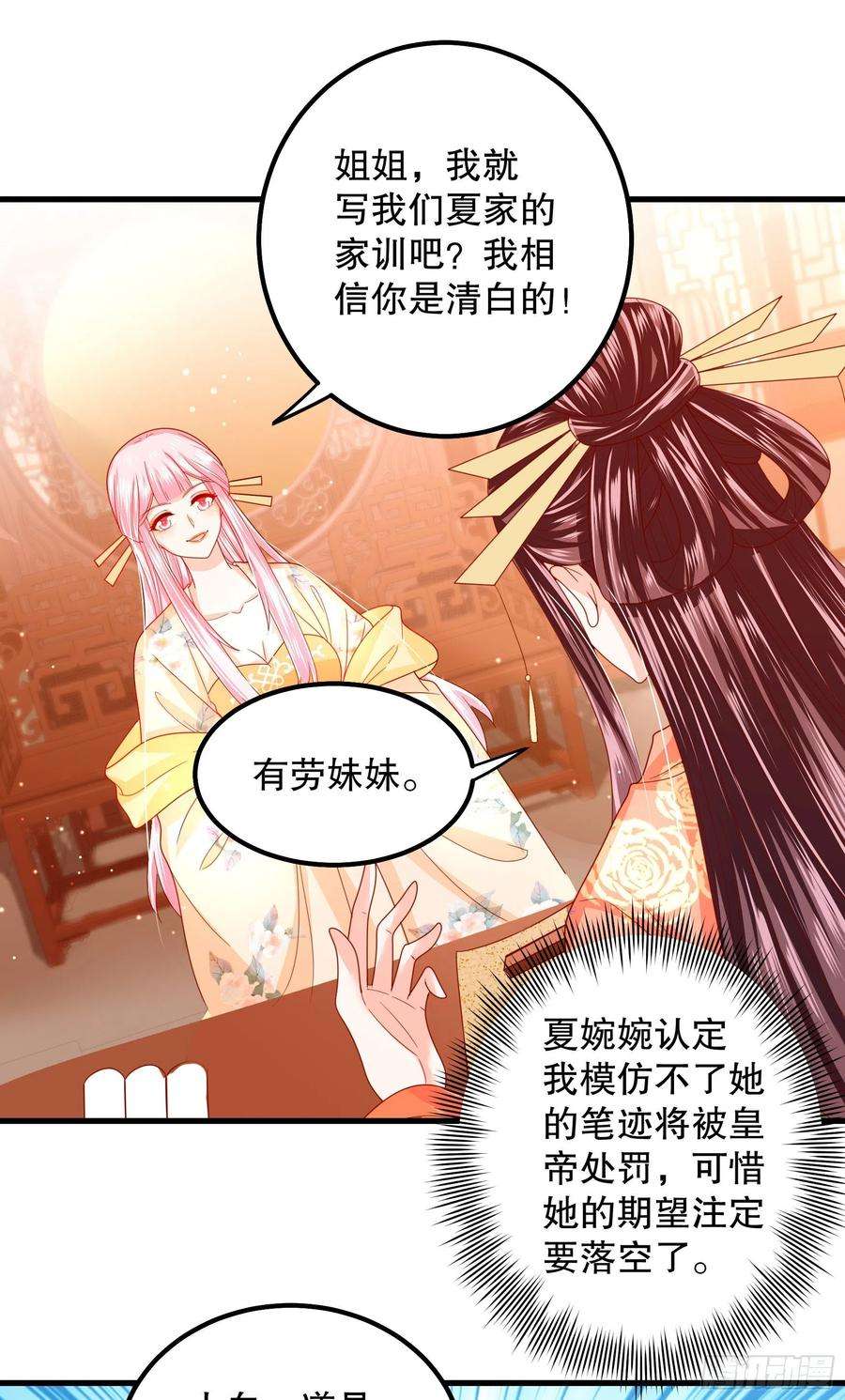 皇后必须我来当020：反制