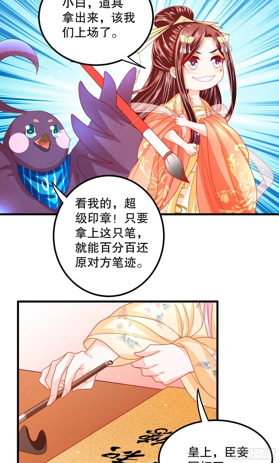 皇后必须我来当020：反制