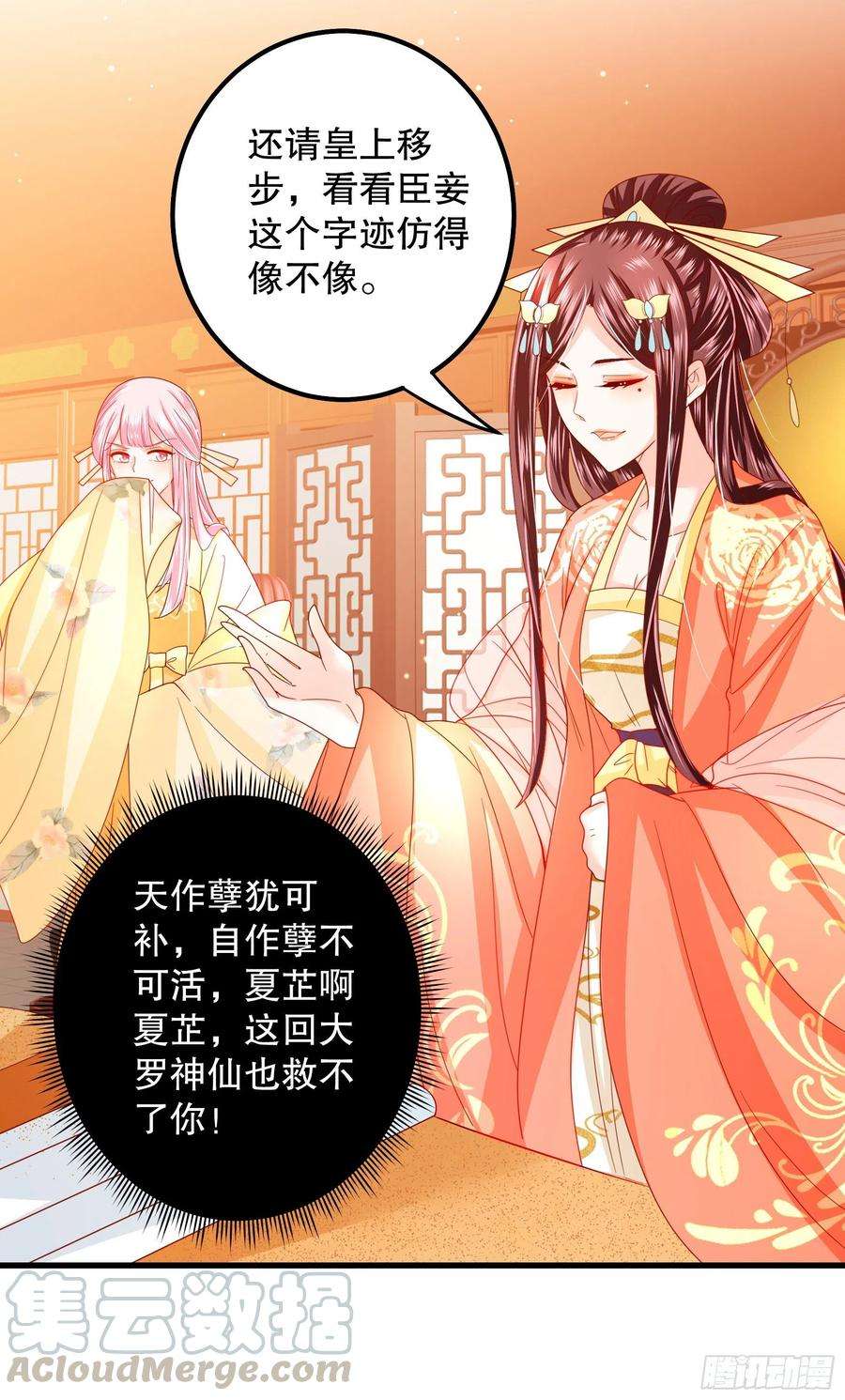 皇后必须我来当020：反制