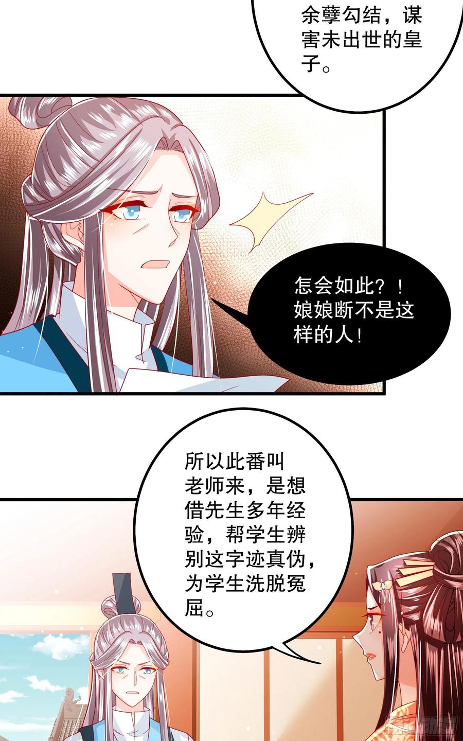 皇后必须我来当021：偷鸡不成蚀把米