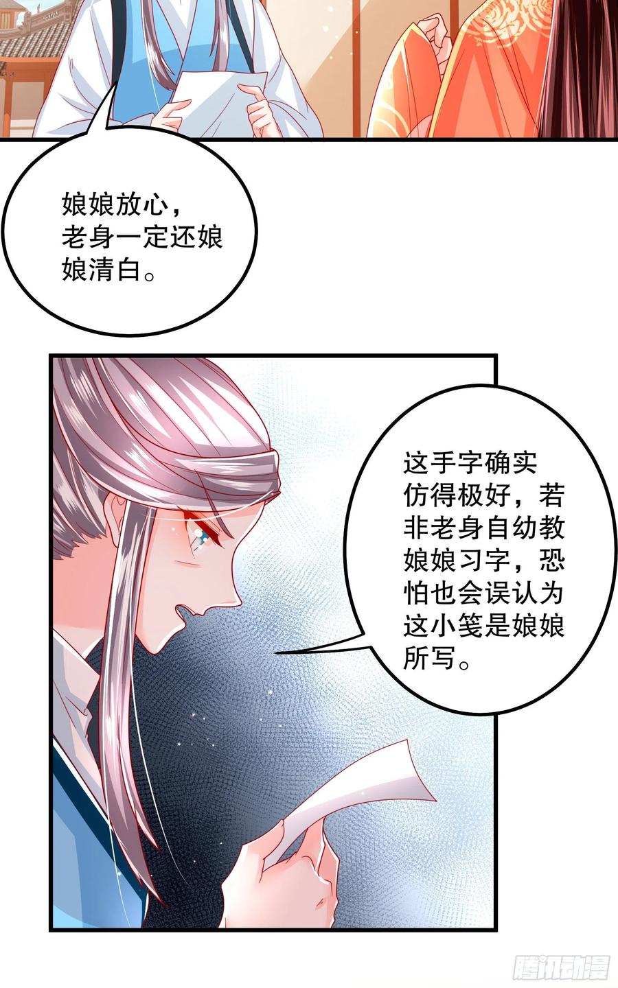 皇后必须我来当021：偷鸡不成蚀把米