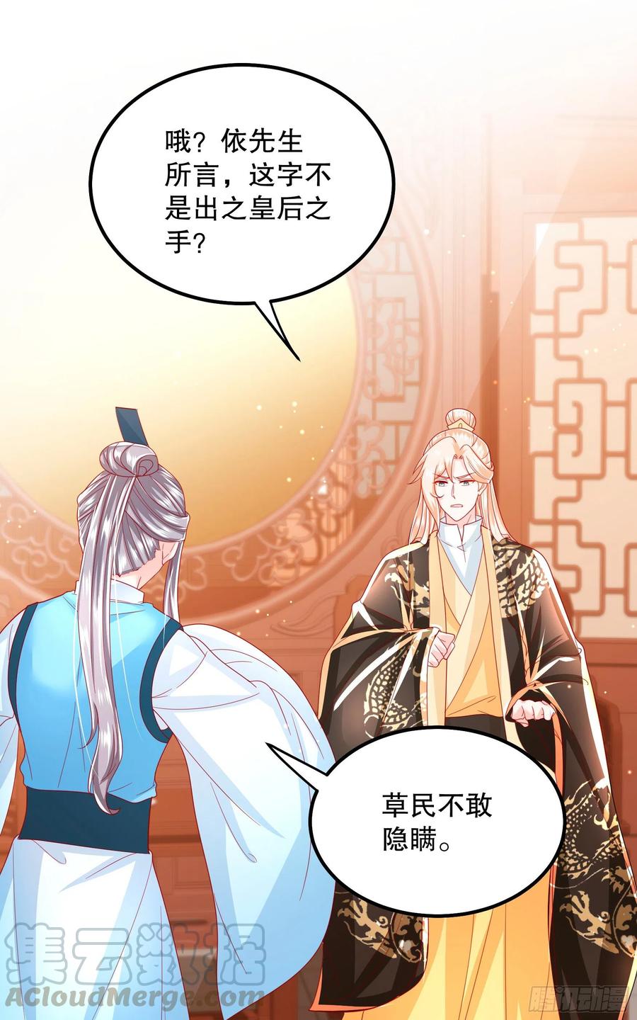 皇后必须我来当021：偷鸡不成蚀把米