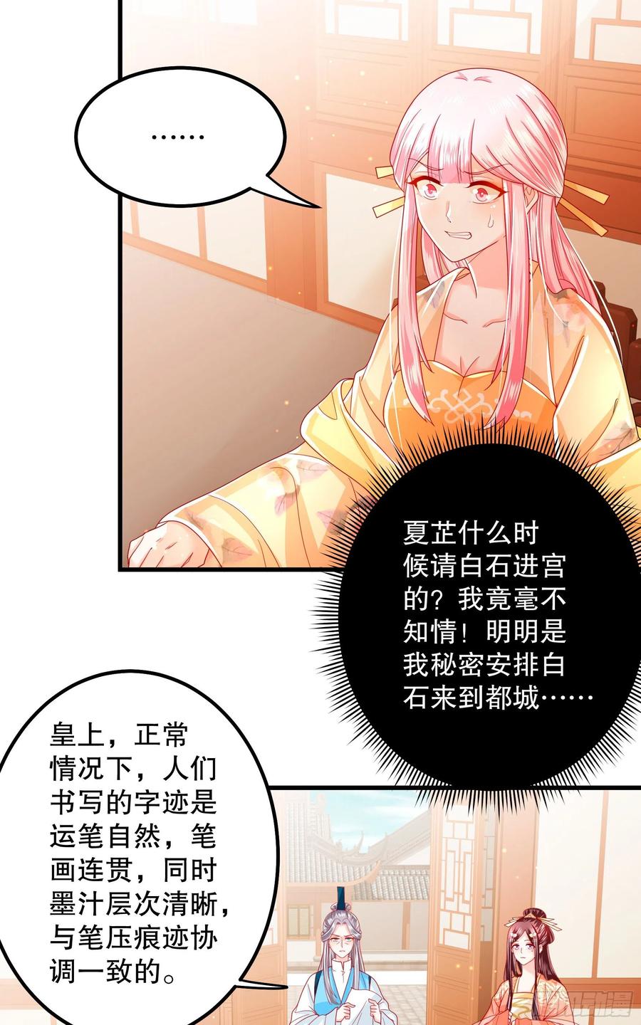 皇后必须我来当021：偷鸡不成蚀把米