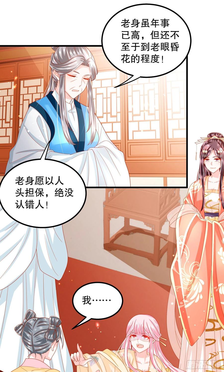 皇后必须我来当022：重话将军府