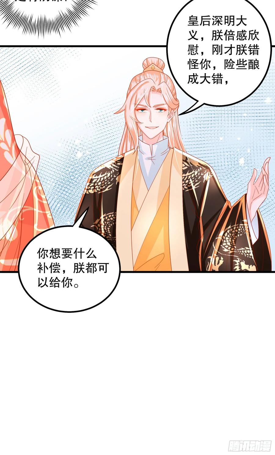 皇后必须我来当022：重话将军府