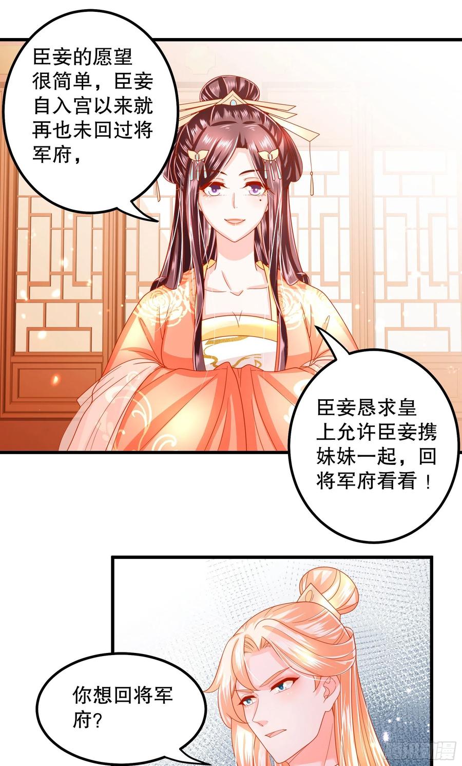 皇后必须我来当022：重话将军府