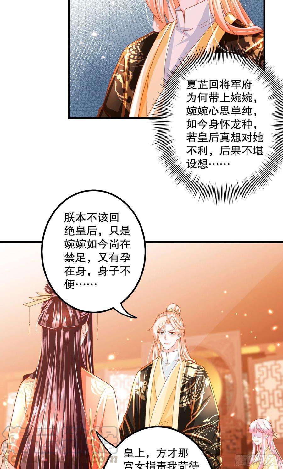 皇后必须我来当022：重话将军府