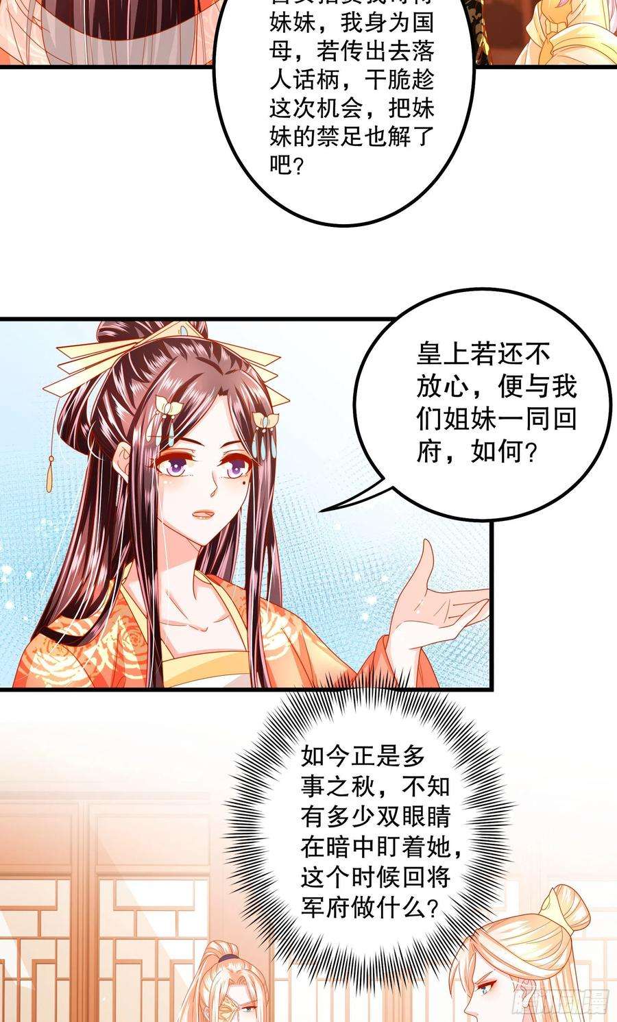 皇后必须我来当022：重话将军府