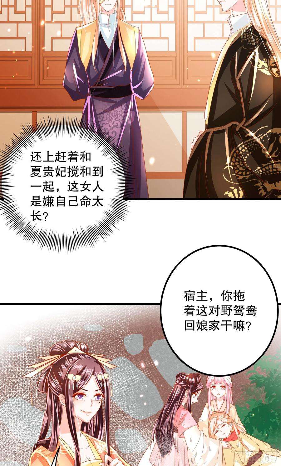皇后必须我来当022：重话将军府