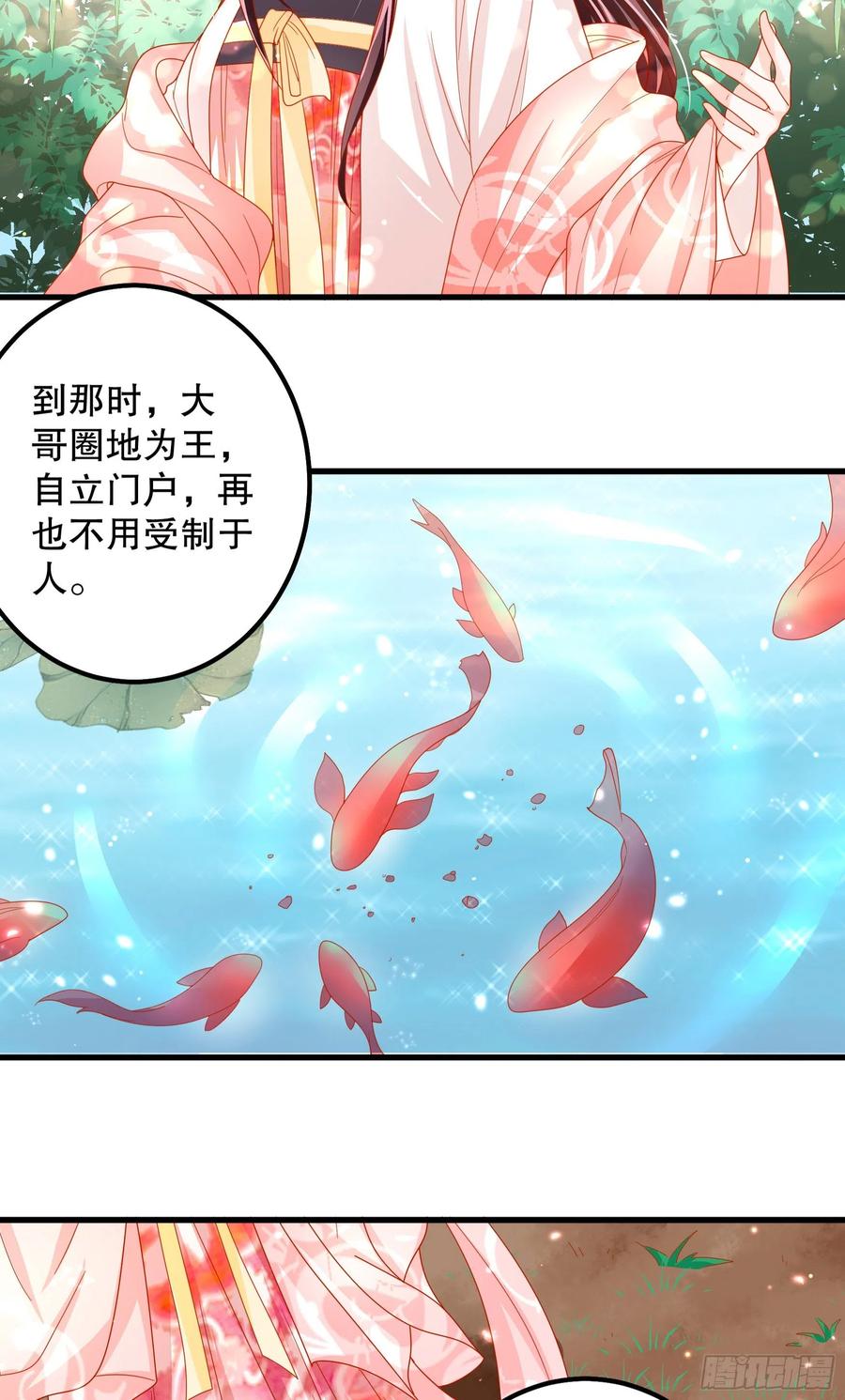 皇后必须我来当022：重话将军府