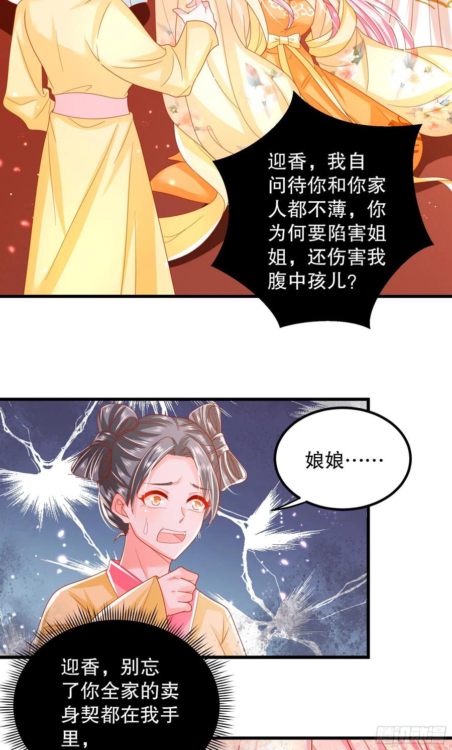 皇后必须我来当022：重话将军府