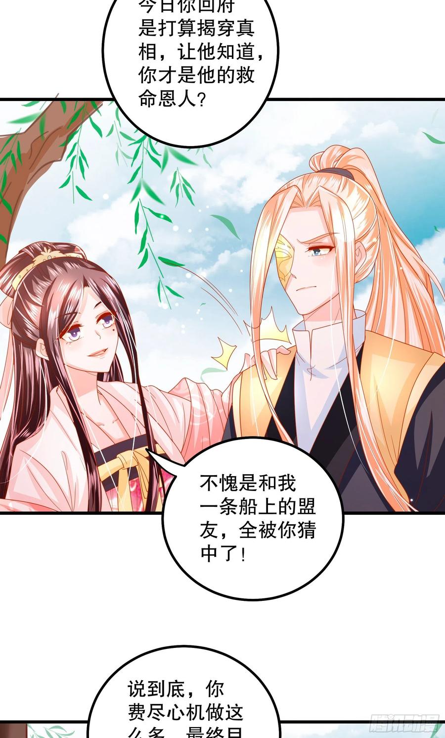 皇后必须我来当022：重话将军府