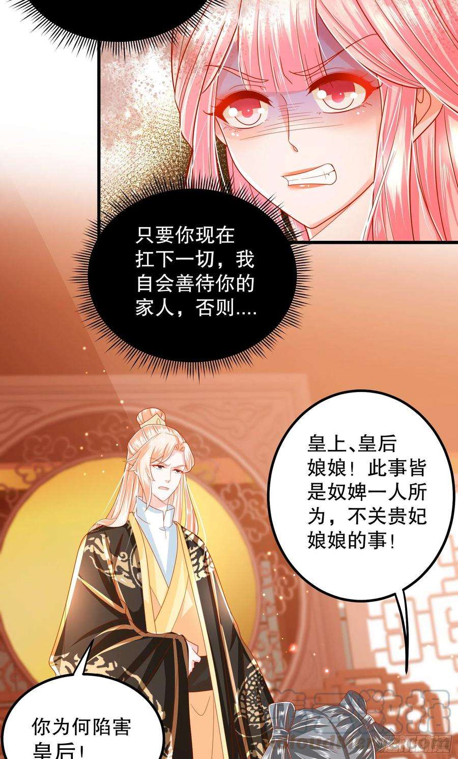 皇后必须我来当022：重话将军府