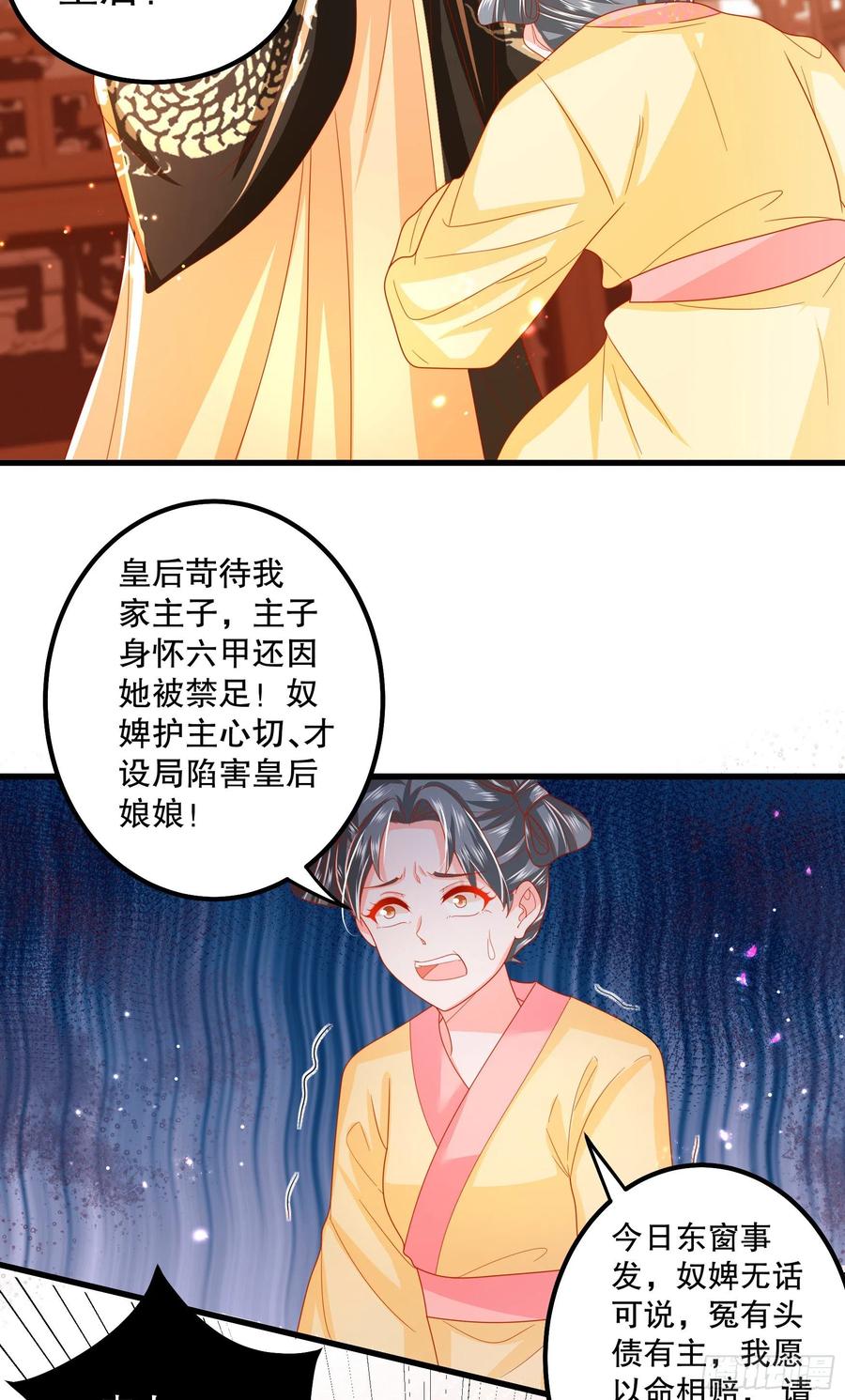皇后必须我来当022：重话将军府