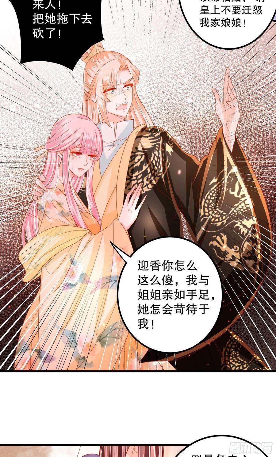 皇后必须我来当022：重话将军府