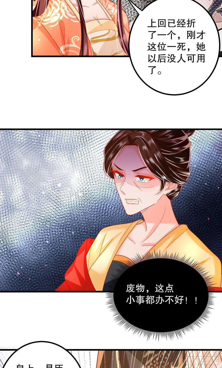 皇后必须我来当022：重话将军府