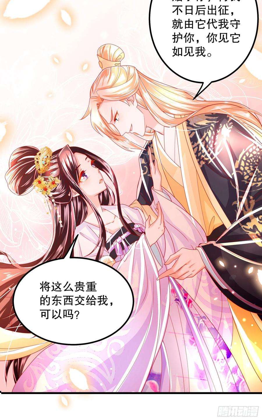 皇后必须我来当024：换个皇帝更乖