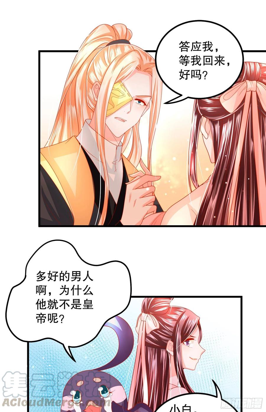皇后必须我来当024：换个皇帝更乖