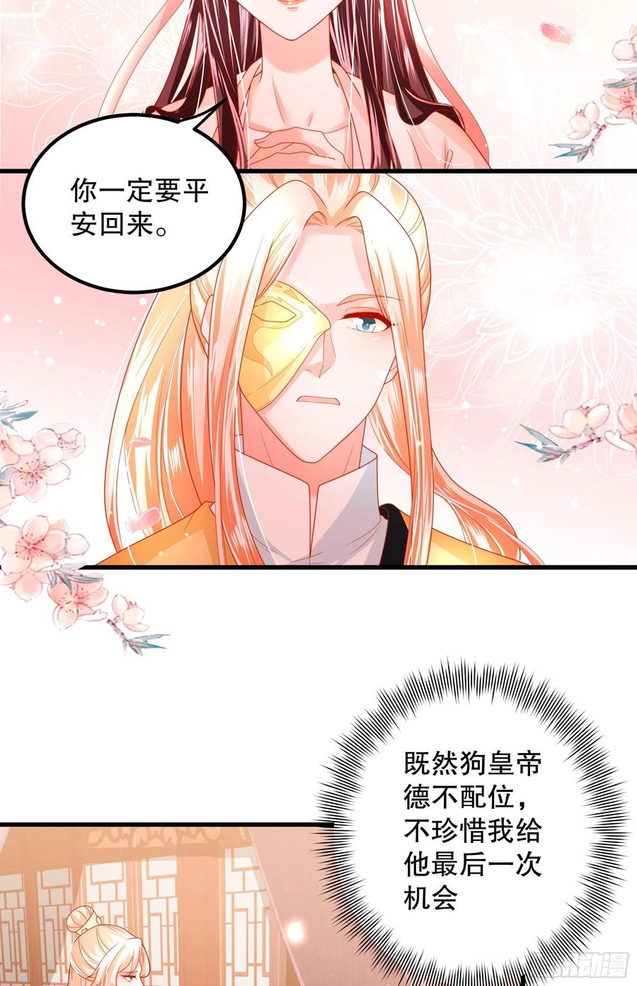 皇后必须我来当024：换个皇帝更乖