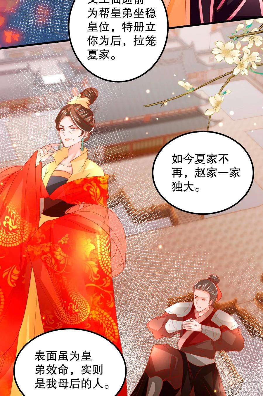 皇后必须我来当025：我可以上你吗？
