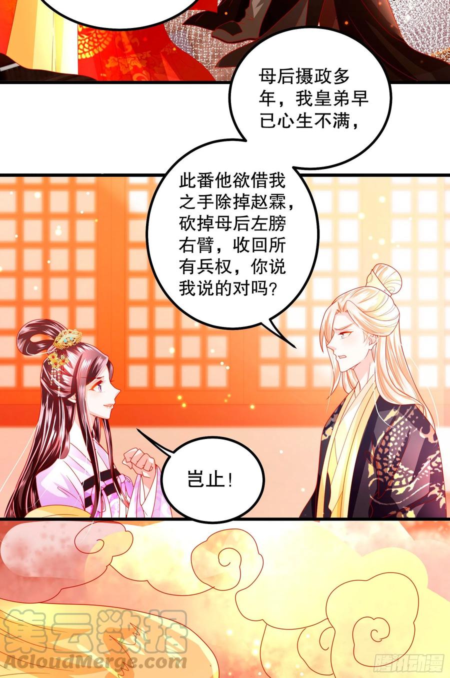 皇后必须我来当025：我可以上你吗？
