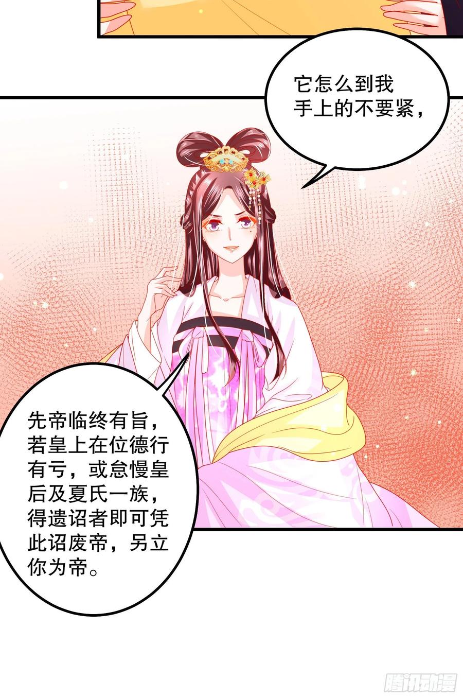 皇后必须我来当025：我可以上你吗？