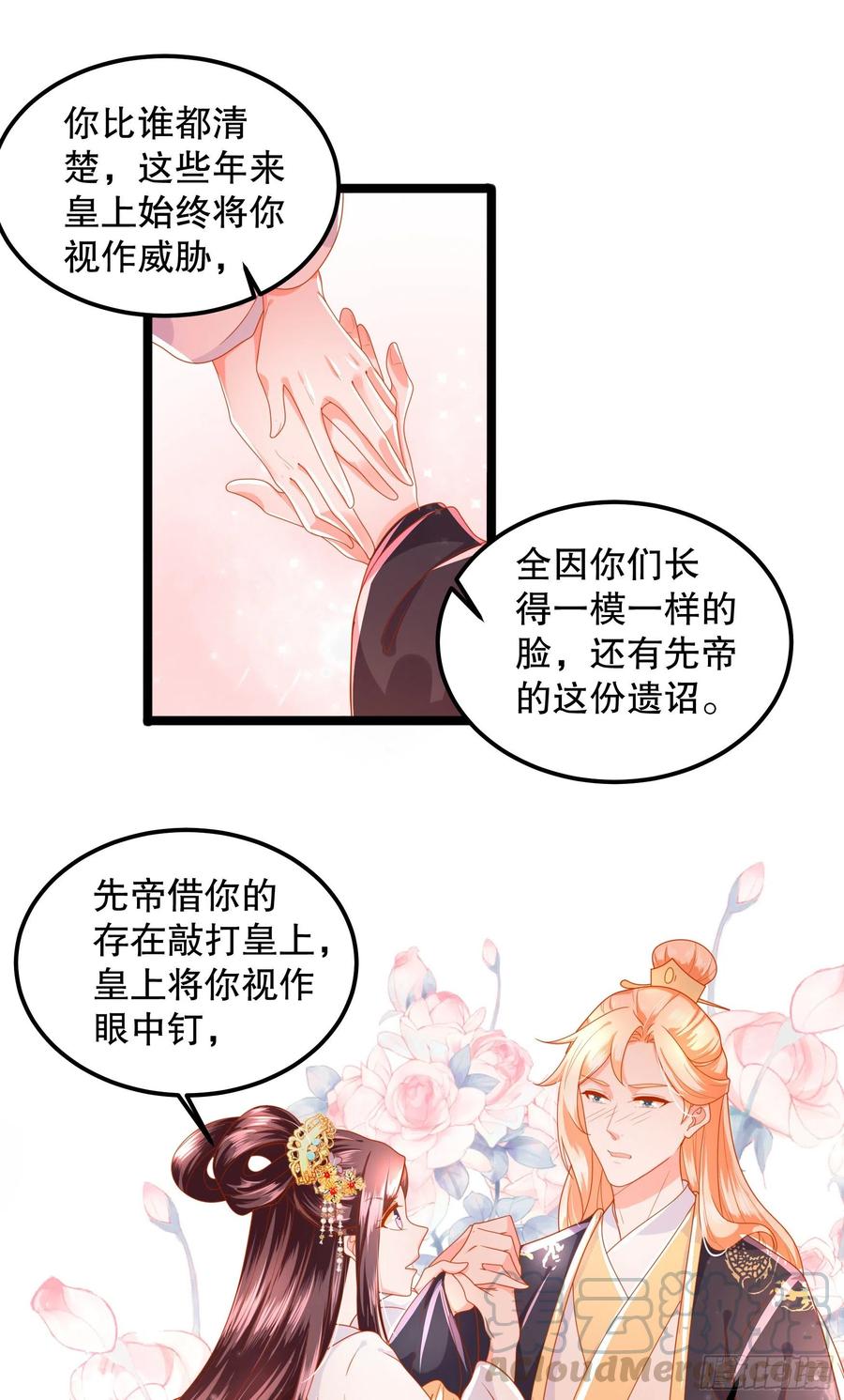 皇后必须我来当025：我可以上你吗？