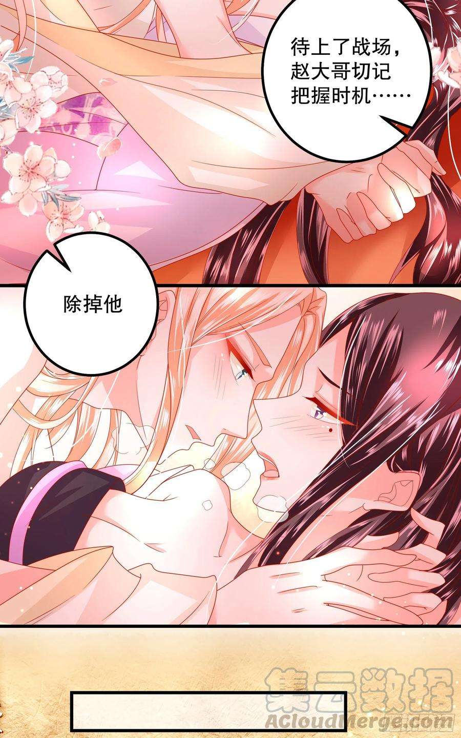 皇后必须我来当026：急剧劣变