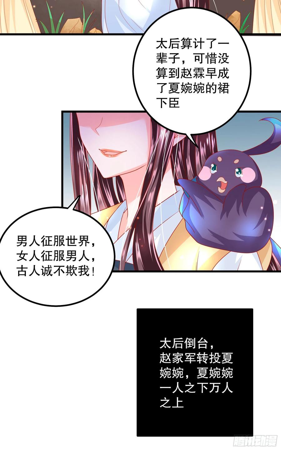 皇后必须我来当026：急剧劣变