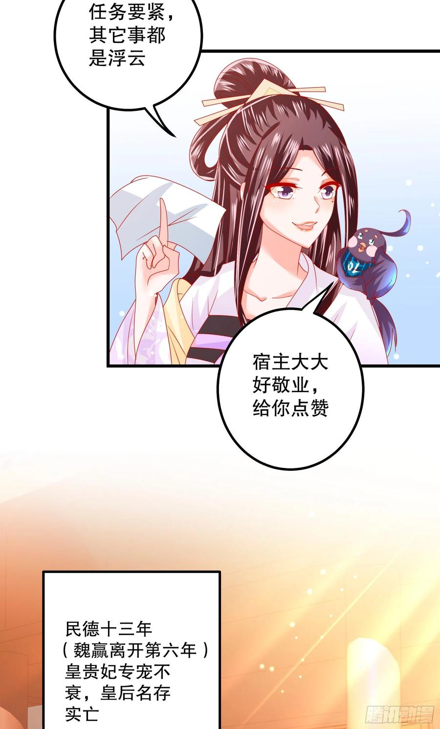 皇后必须我来当026：急剧劣变