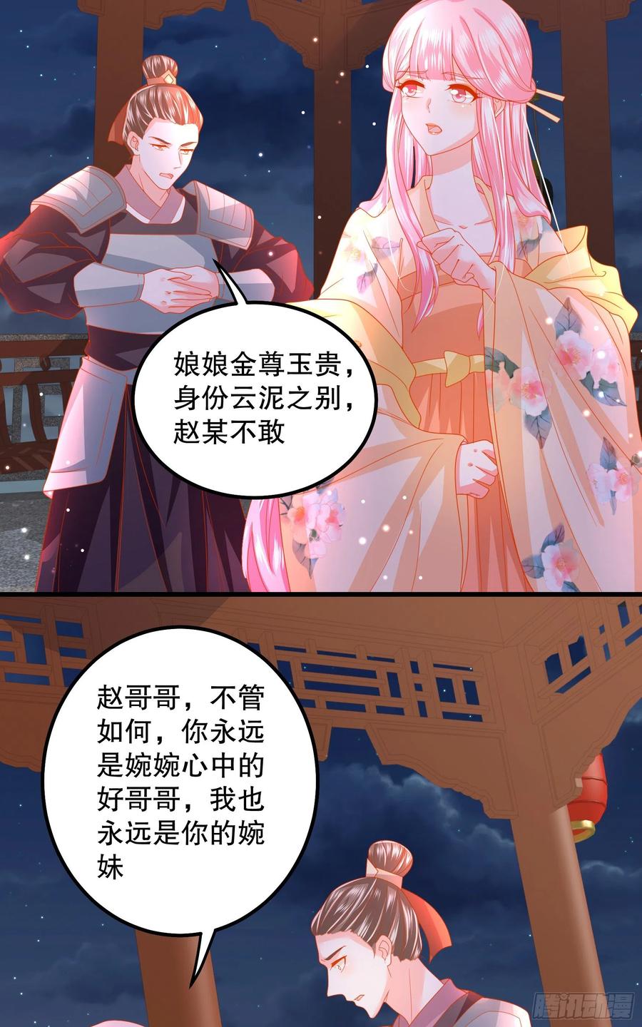 皇后必须我来当026：急剧劣变