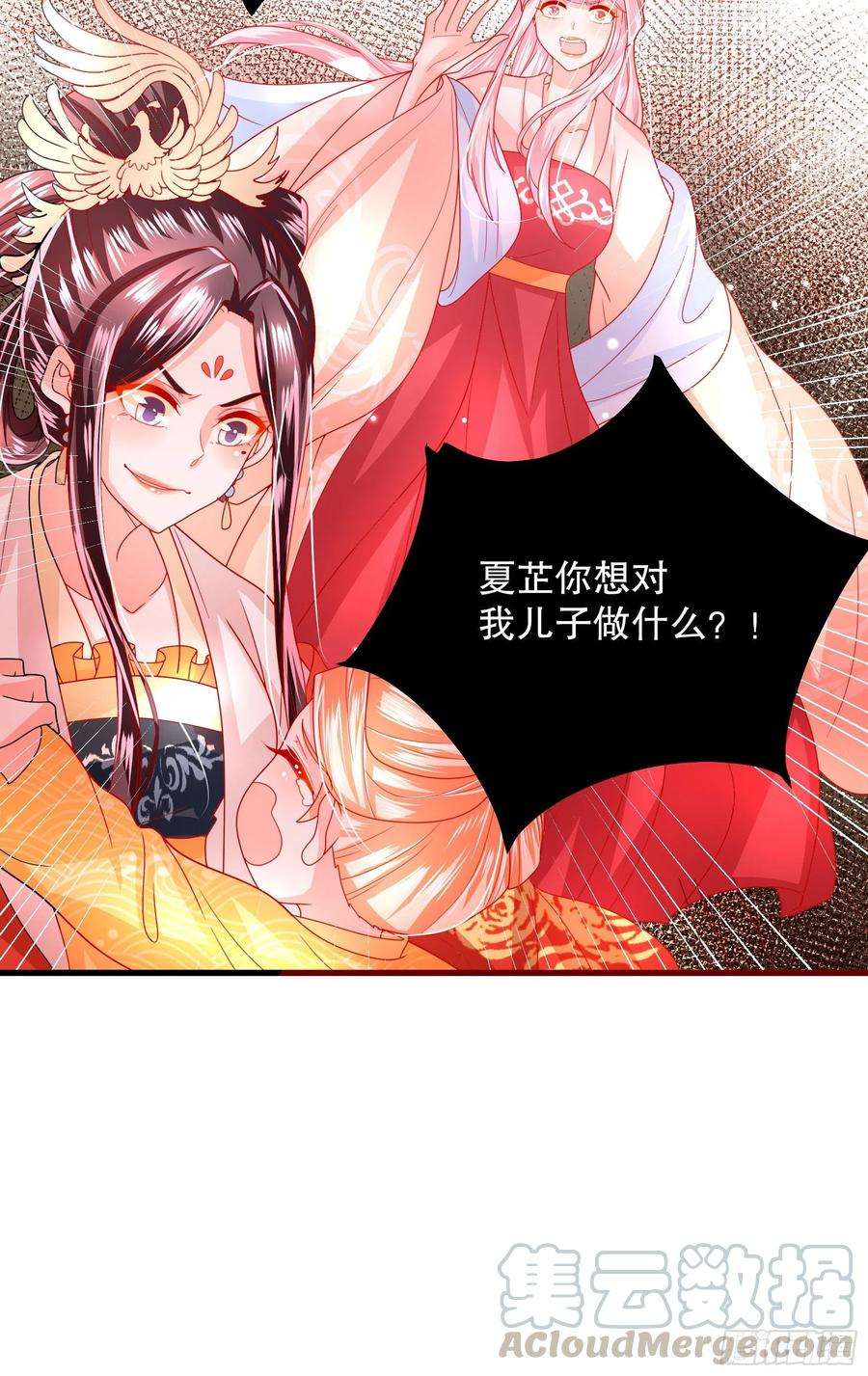 皇后必须我来当027：要灭国了