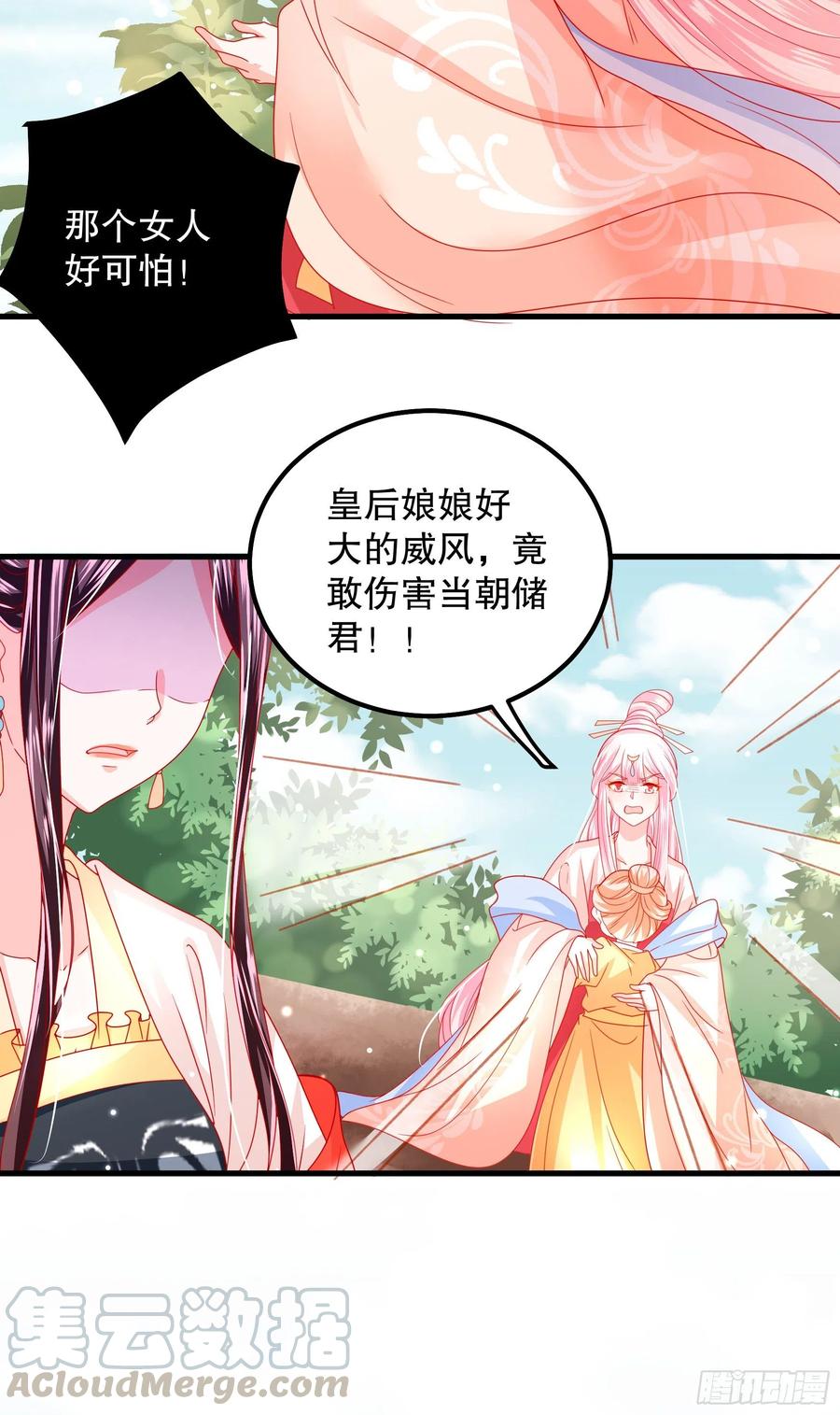 皇后必须我来当027：要灭国了
