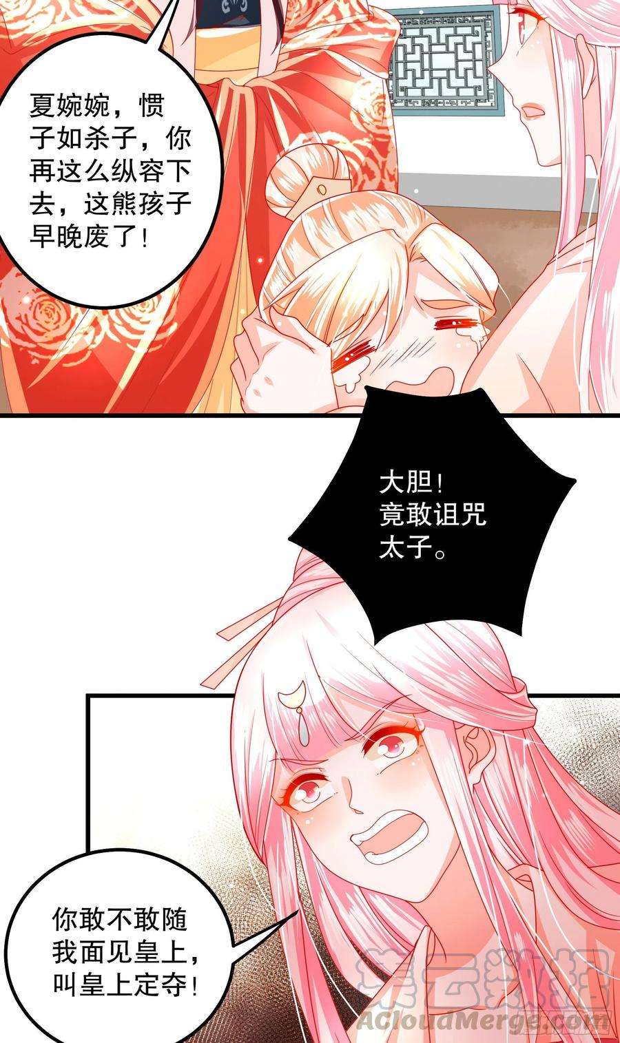 皇后必须我来当027：要灭国了