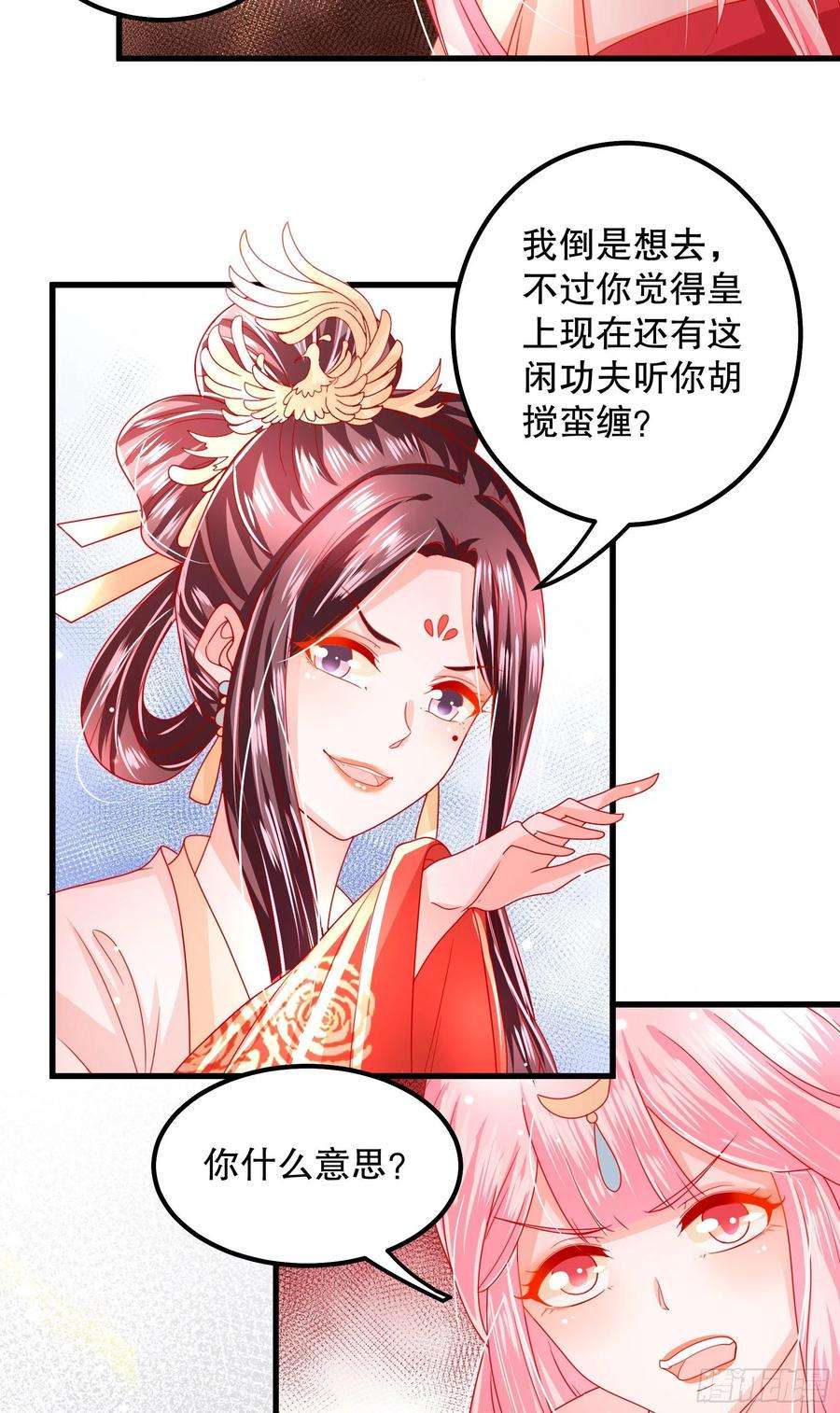 皇后必须我来当027：要灭国了