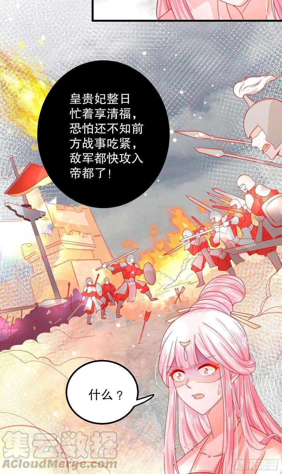 皇后必须我来当027：要灭国了