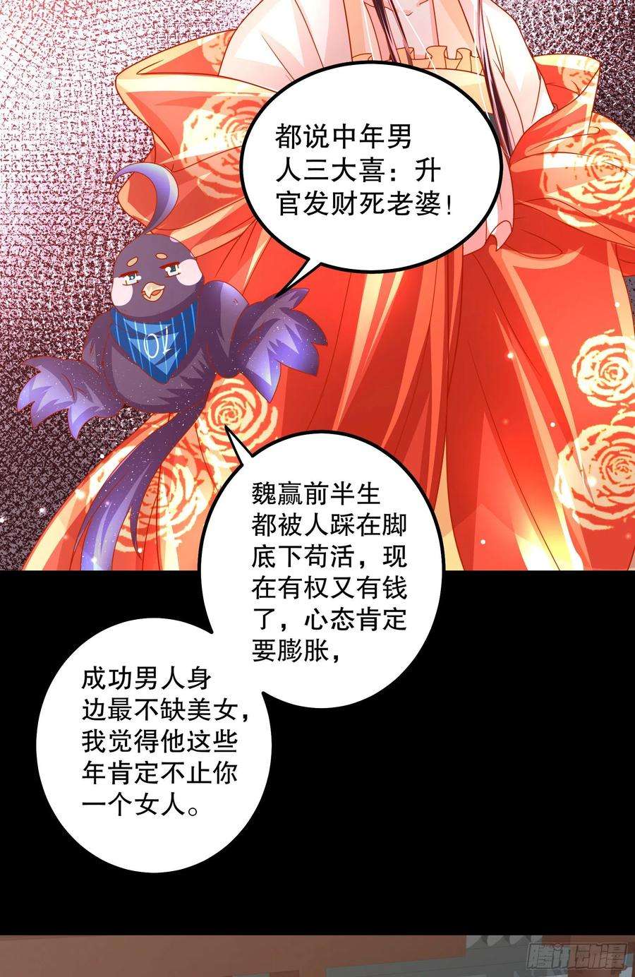 皇后必须我来当027：要灭国了