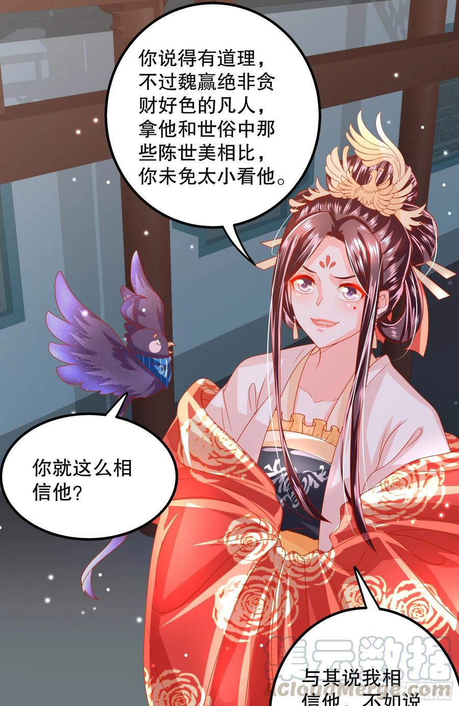 皇后必须我来当027：要灭国了