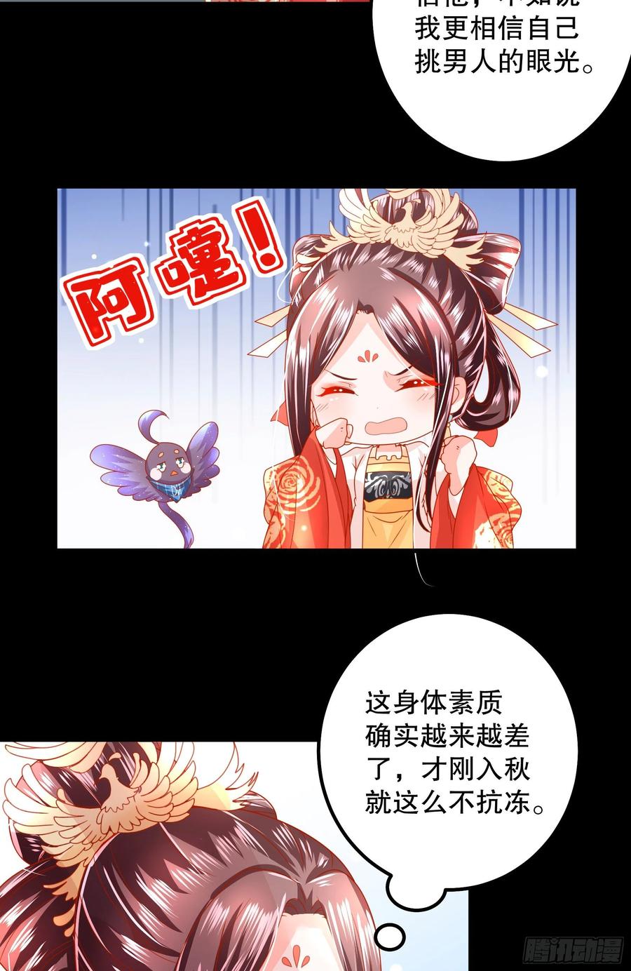 皇后必须我来当027：要灭国了